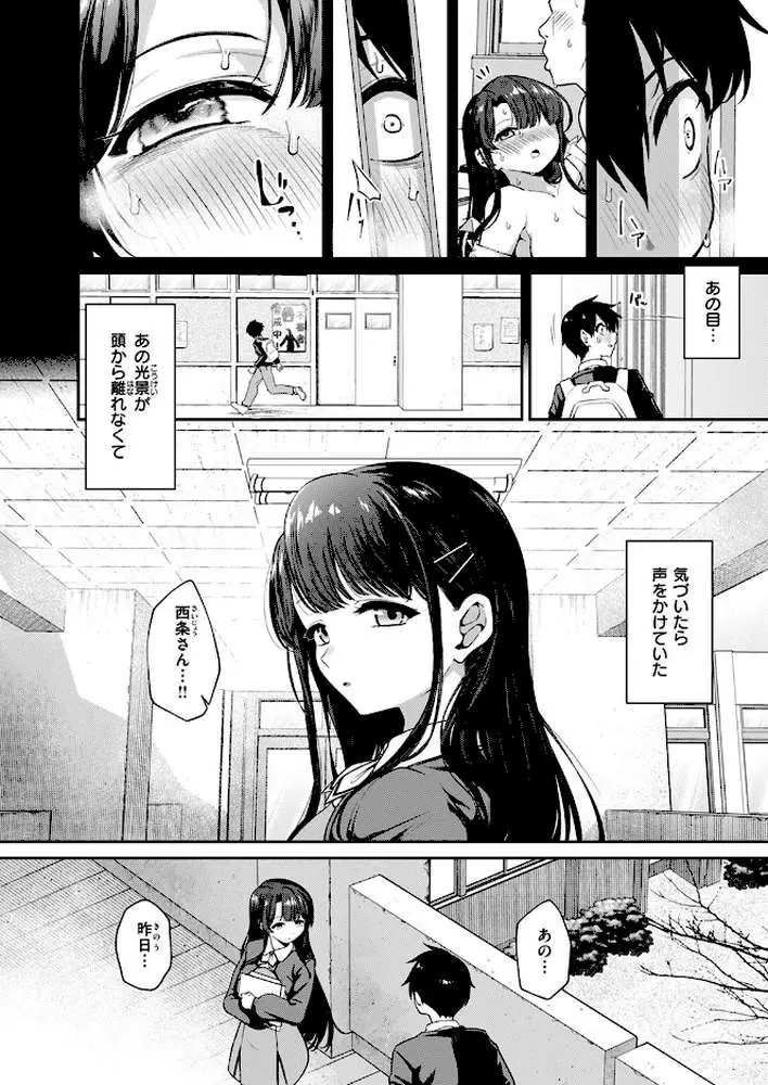 僕の特等席（単話）