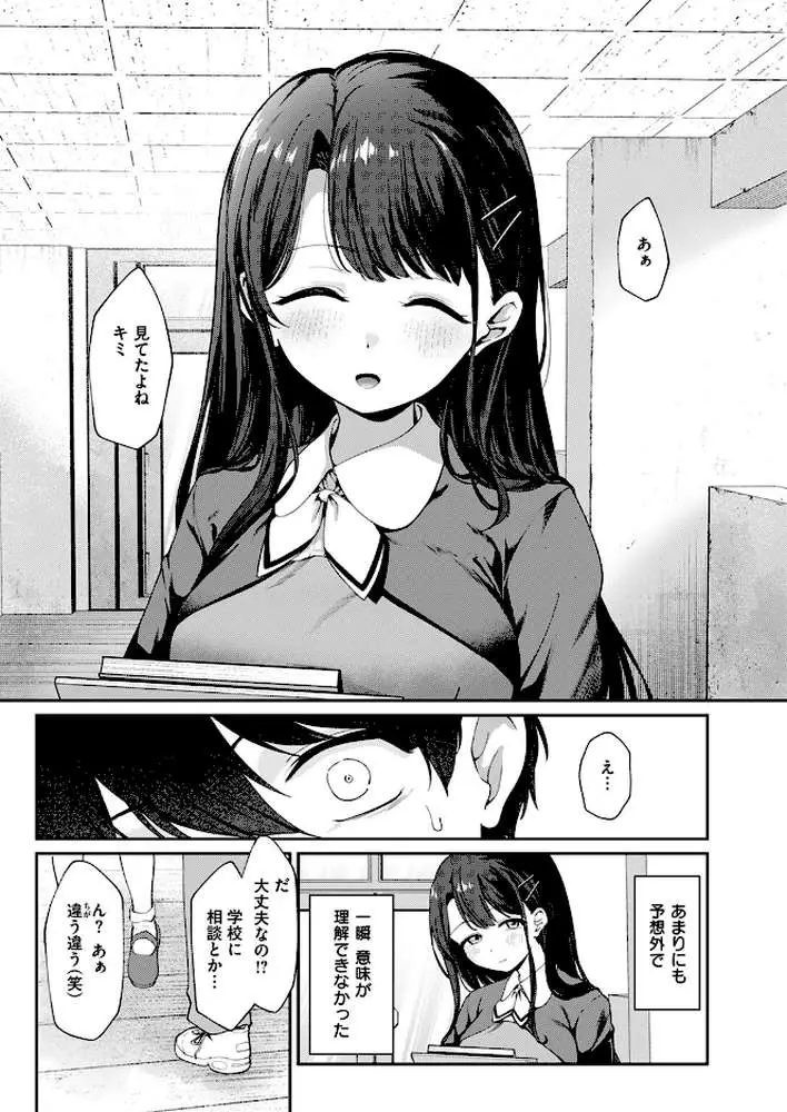 僕の特等席（単話）