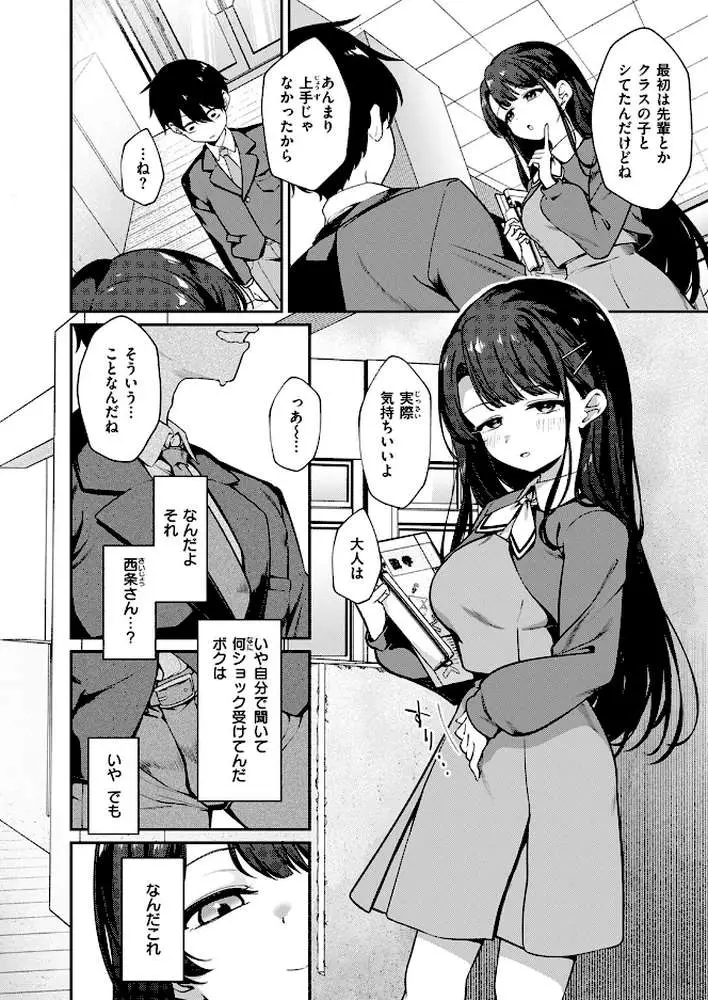 僕の特等席（単話）