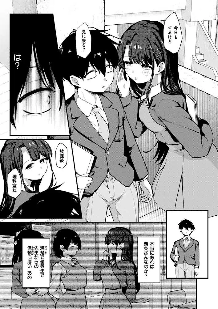 僕の特等席（単話）