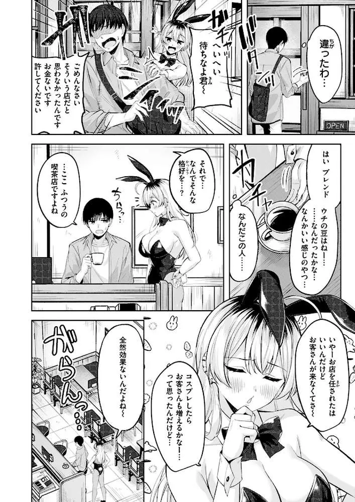バニーブレイク！（単話）