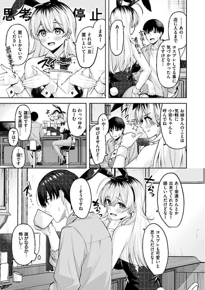 バニーブレイク！（単話）