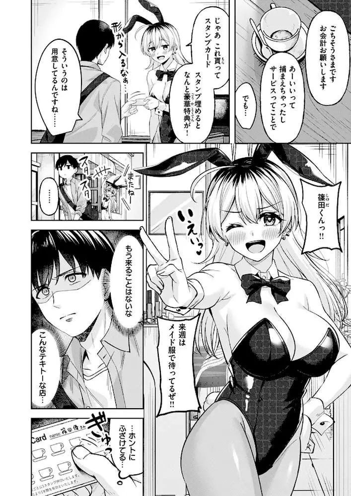 バニーブレイク！（単話）