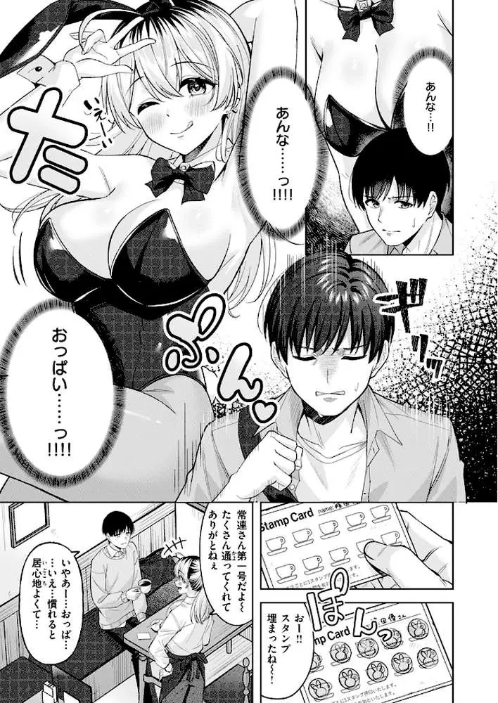 バニーブレイク！（単話）