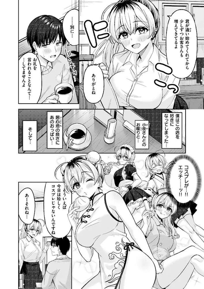 バニーブレイク！（単話）