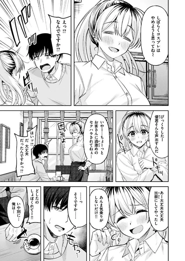 バニーブレイク！（単話）