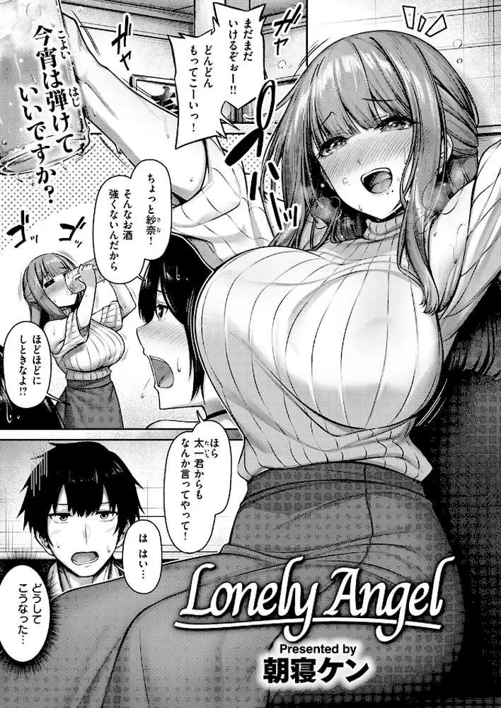 Lonely Angel（単話）