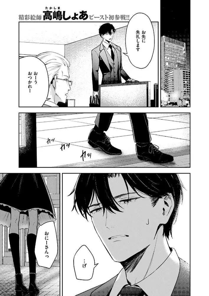 押しかけヴァンプ（単話）
