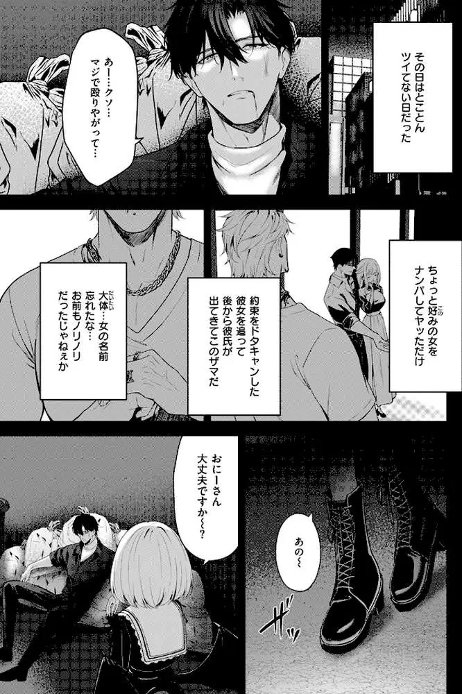 押しかけヴァンプ（単話）