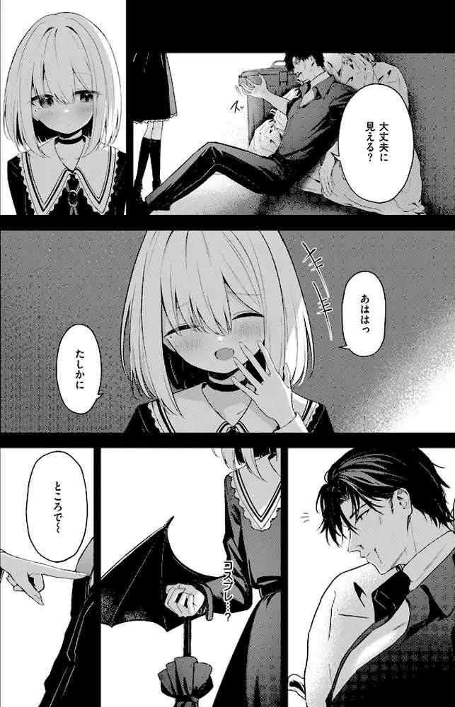 押しかけヴァンプ（単話）