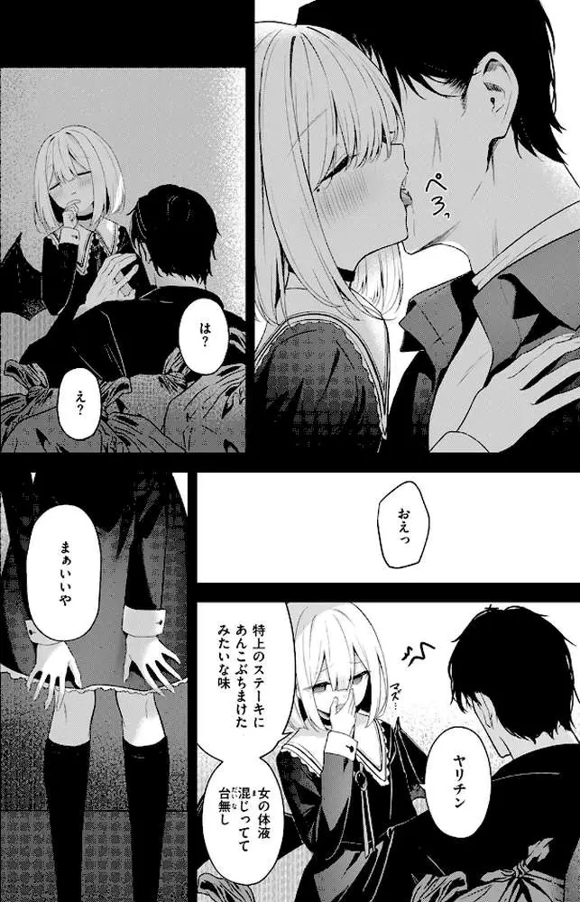 押しかけヴァンプ（単話）