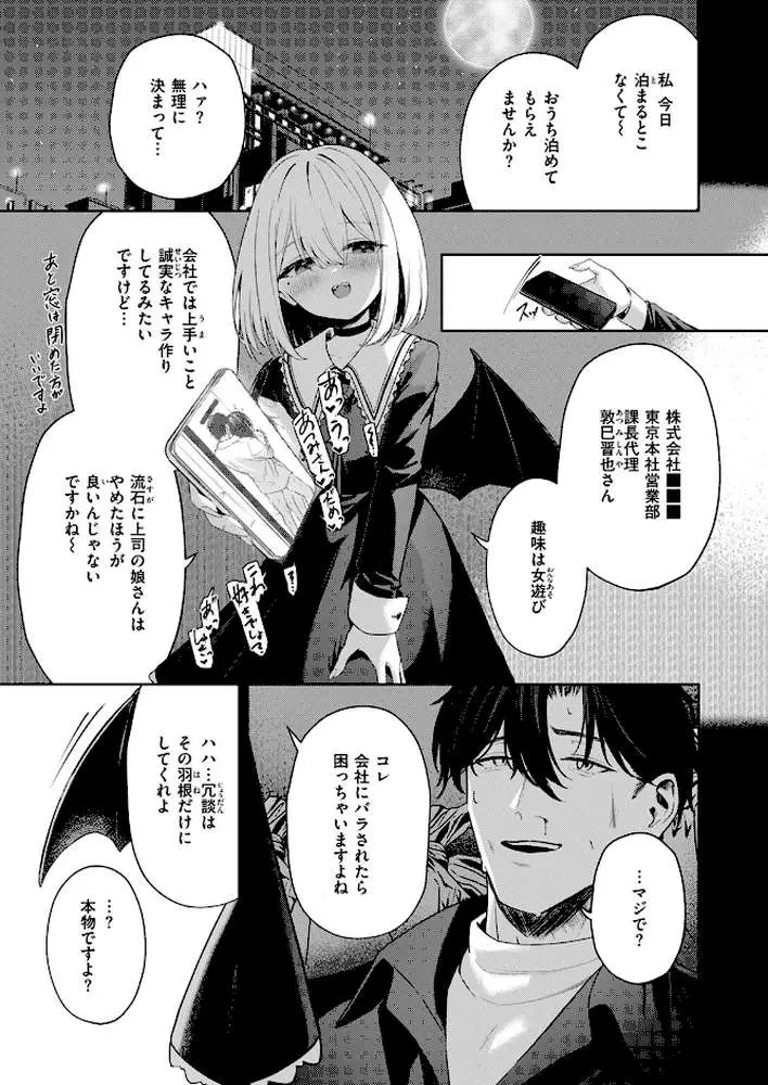 押しかけヴァンプ（単話）