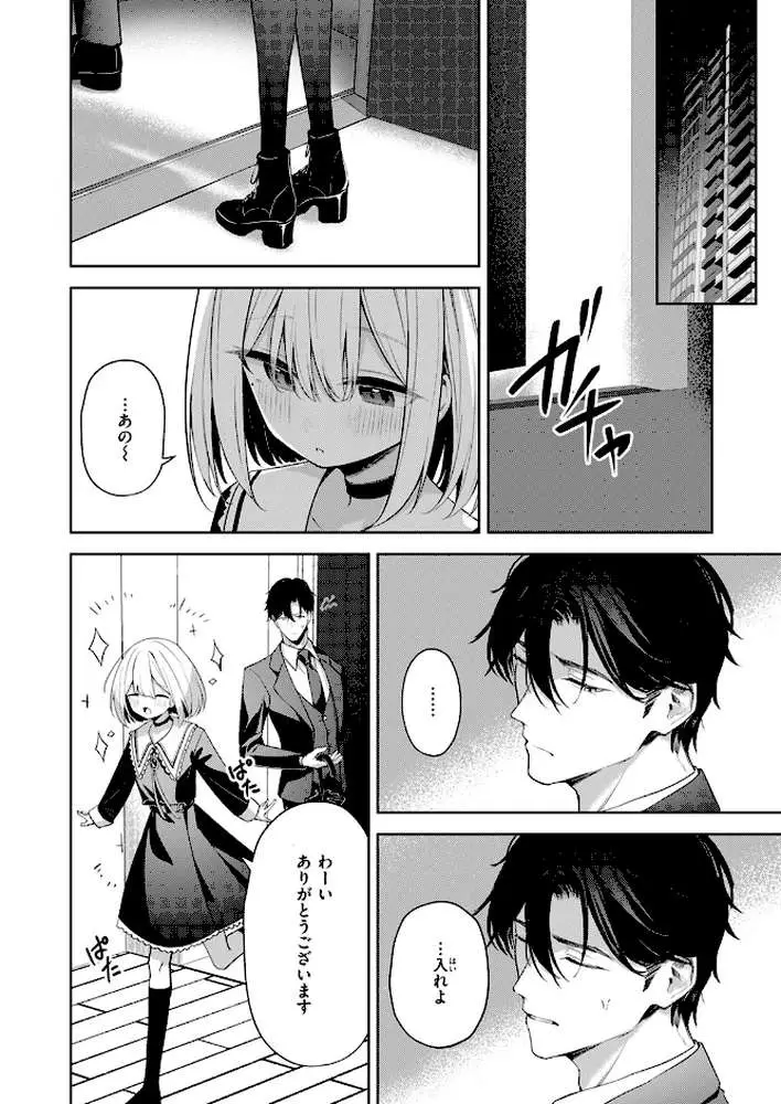 押しかけヴァンプ（単話）