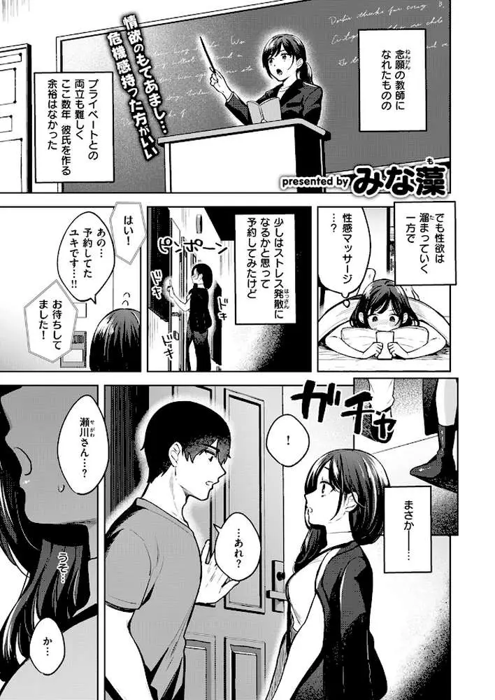 性感マッサージの施術師が同級生だった話（単話）