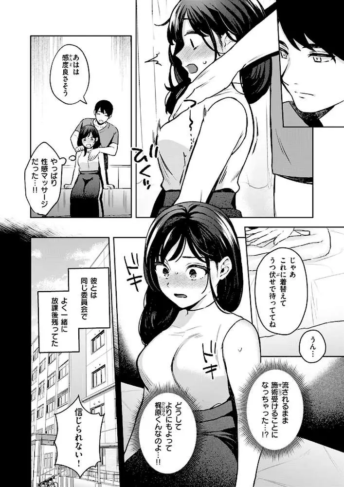 性感マッサージの施術師が同級生だった話（単話）