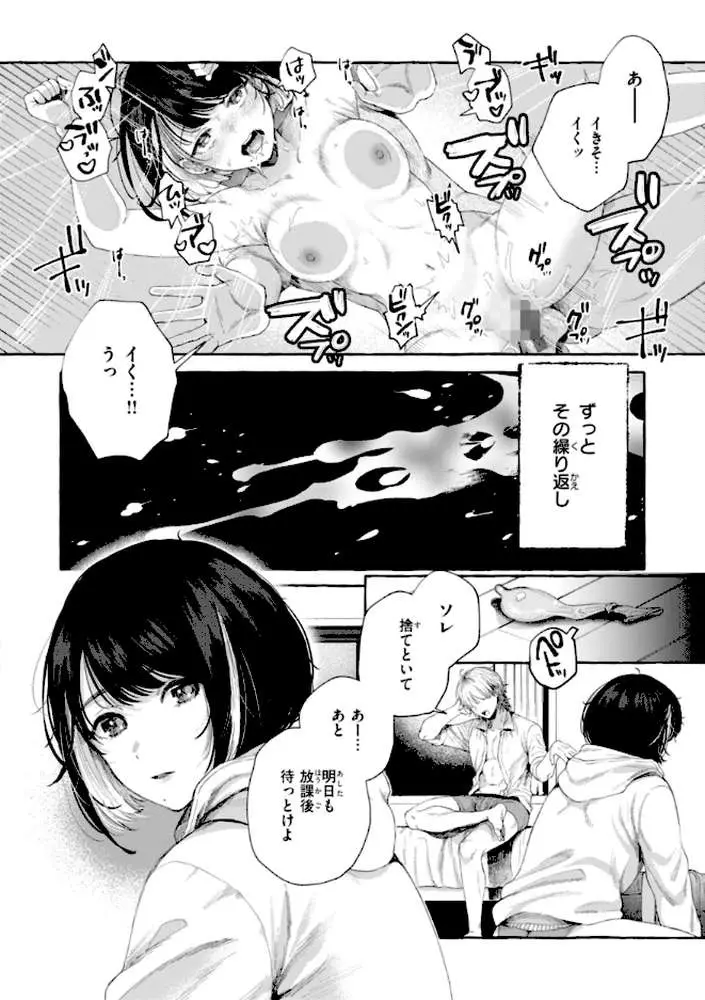 愛を注いで - ページ12