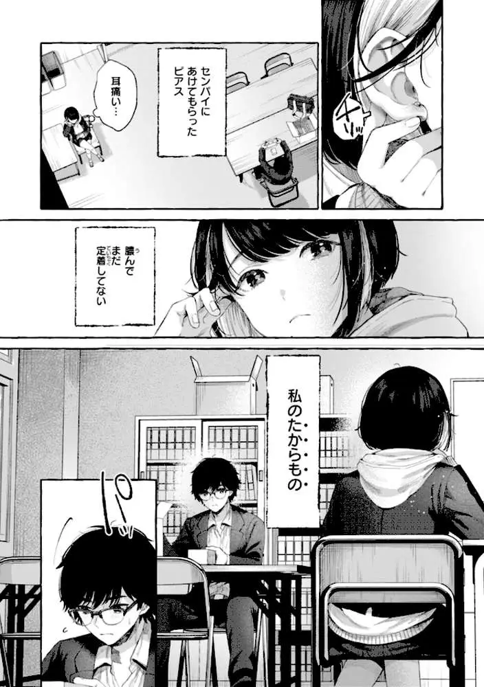 愛を注いで - ページ14