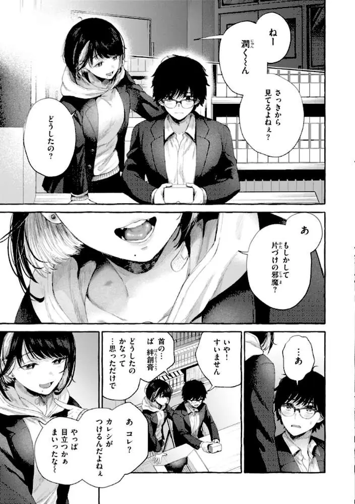 愛を注いで - ページ15