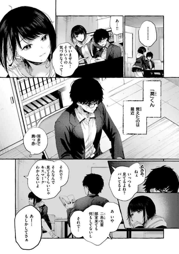 愛を注いで - ページ16