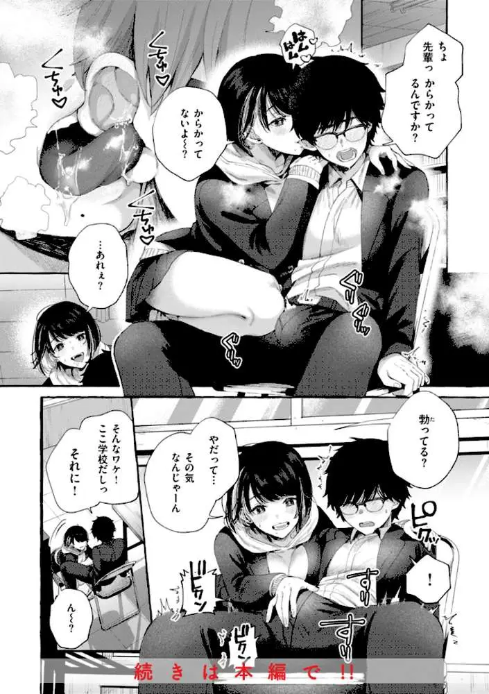 愛を注いで - ページ18