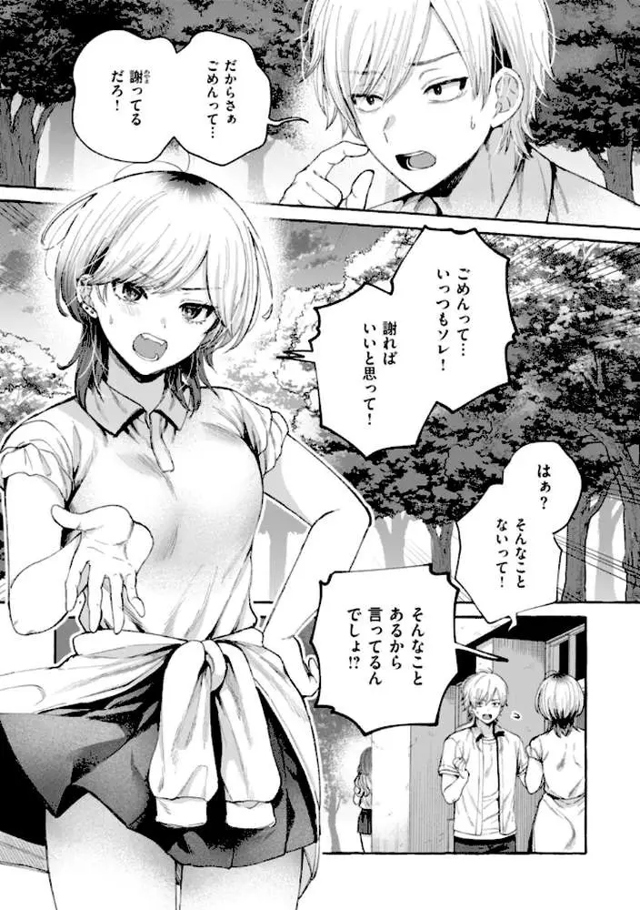 愛を注いで - ページ19