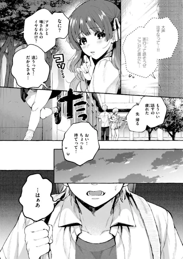 愛を注いで - ページ20