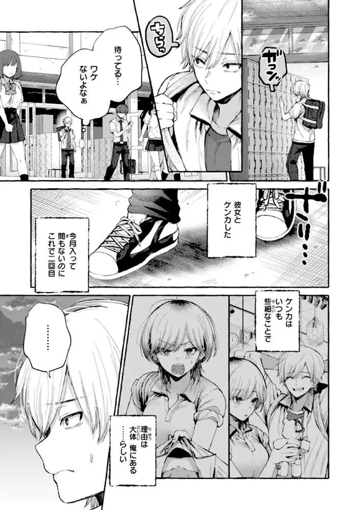 愛を注いで - ページ21