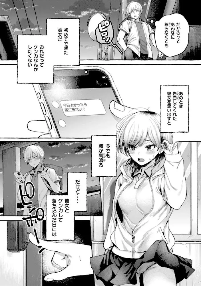 愛を注いで - ページ22
