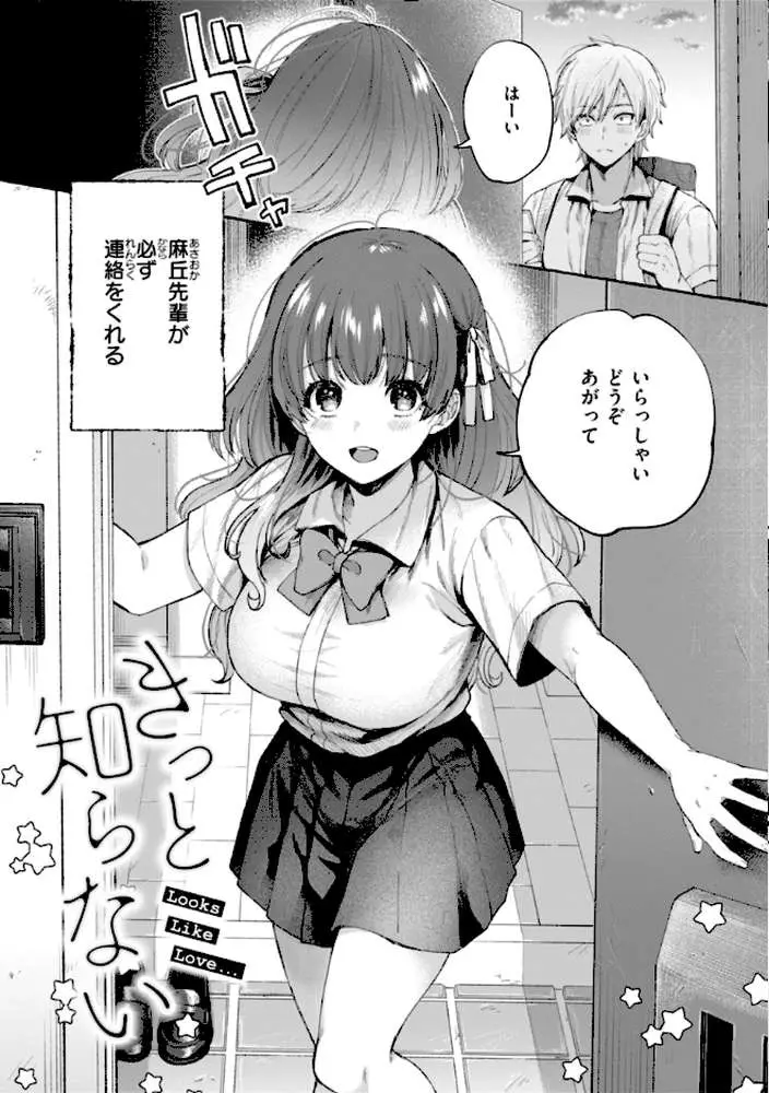 愛を注いで - ページ23