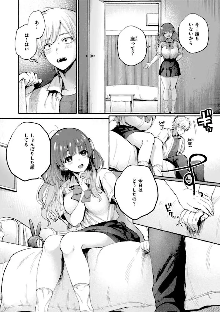 愛を注いで - ページ24