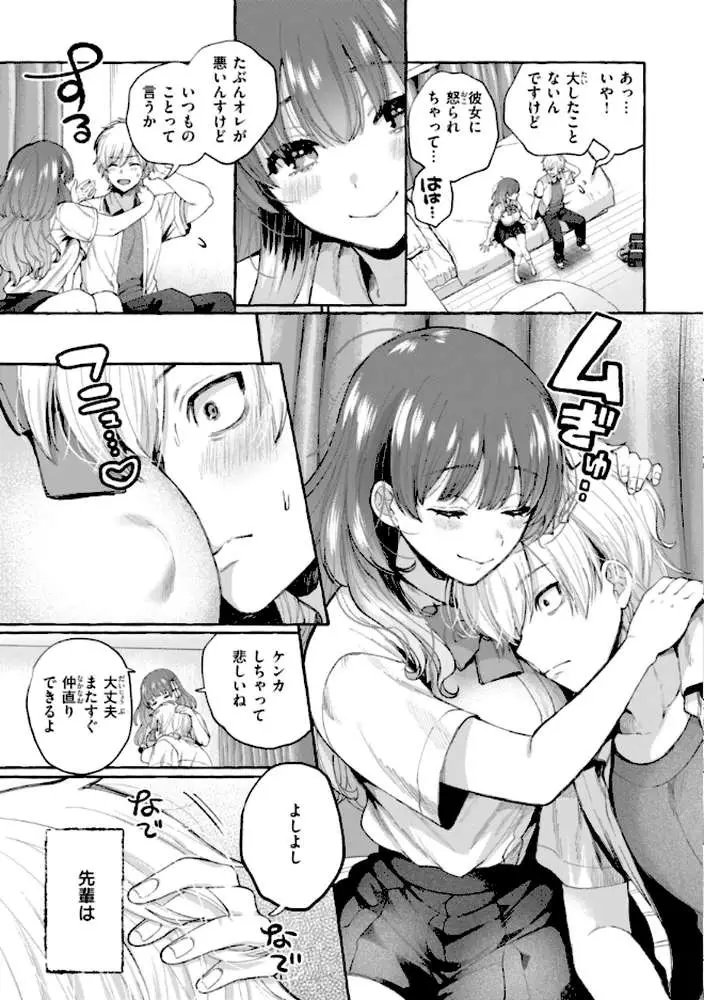 愛を注いで - ページ25