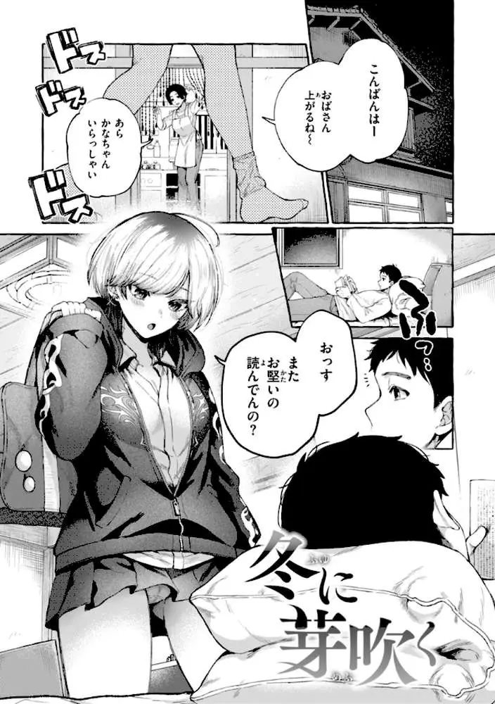 愛を注いで - ページ27