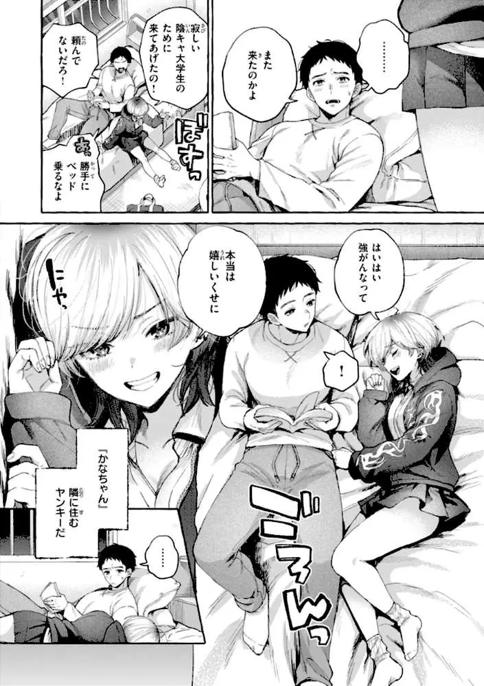 愛を注いで - ページ28