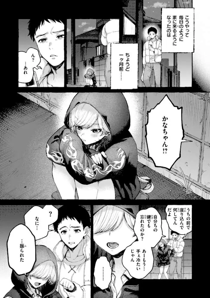 愛を注いで - ページ29