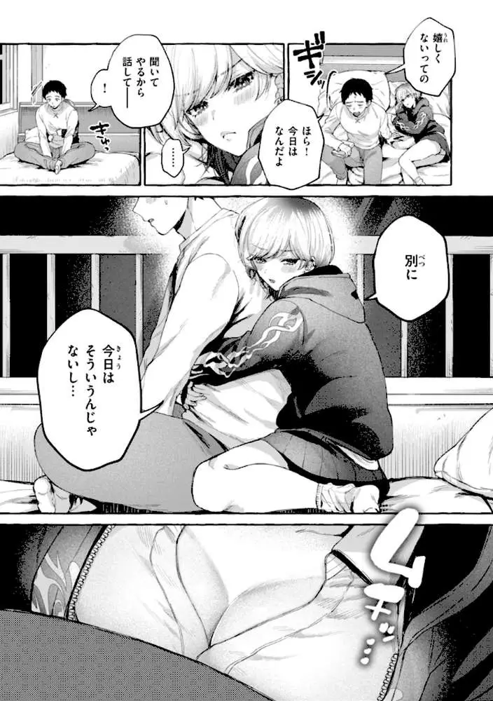 愛を注いで - ページ31