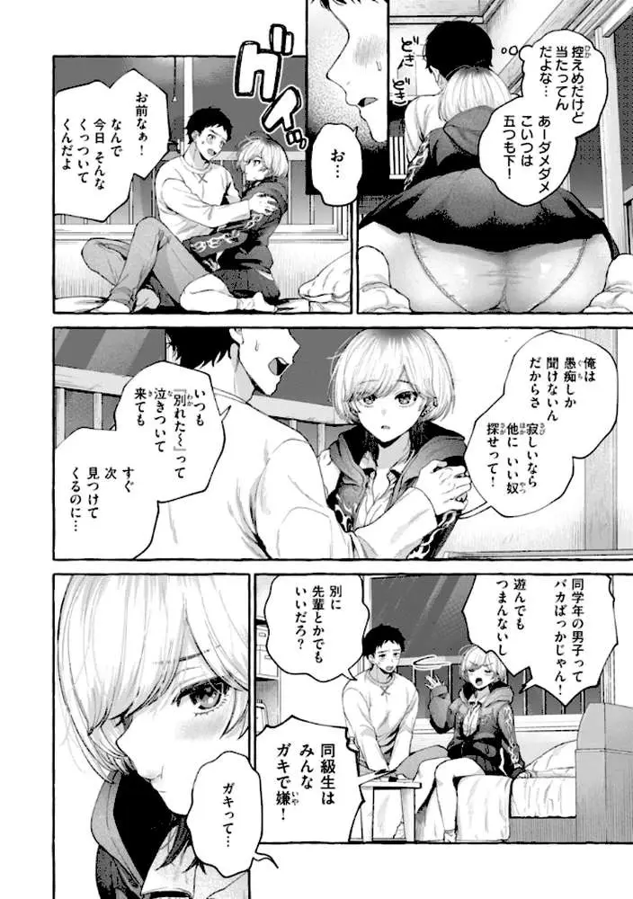 愛を注いで - ページ32