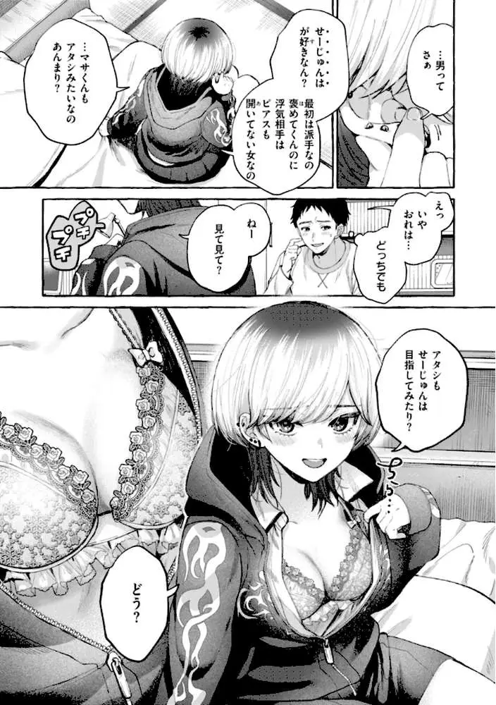 愛を注いで - ページ33