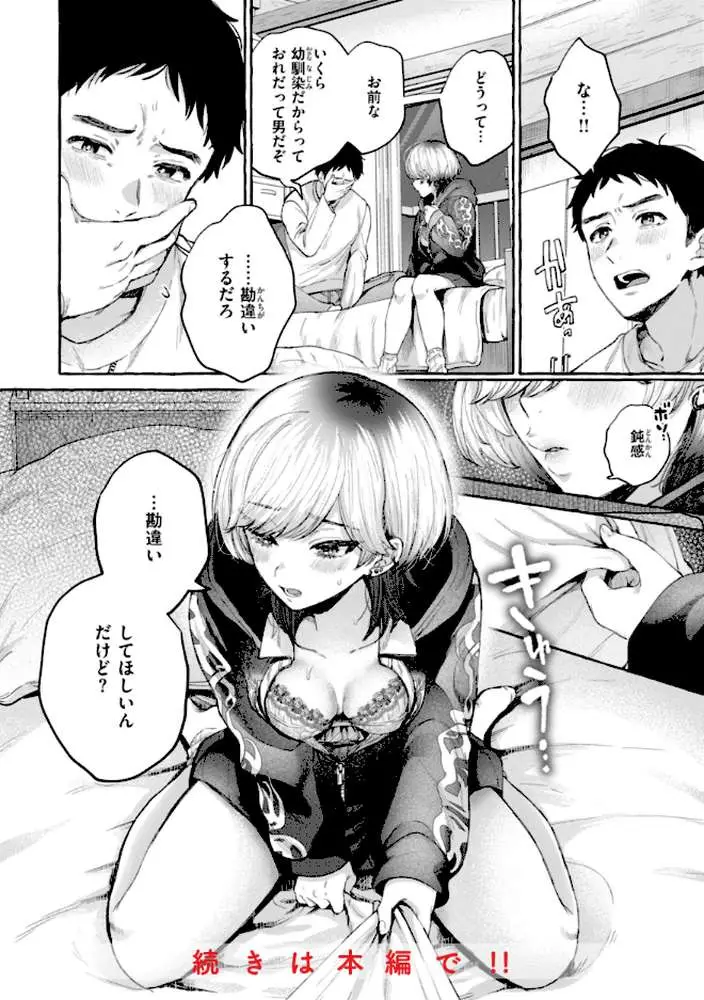 愛を注いで - ページ34
