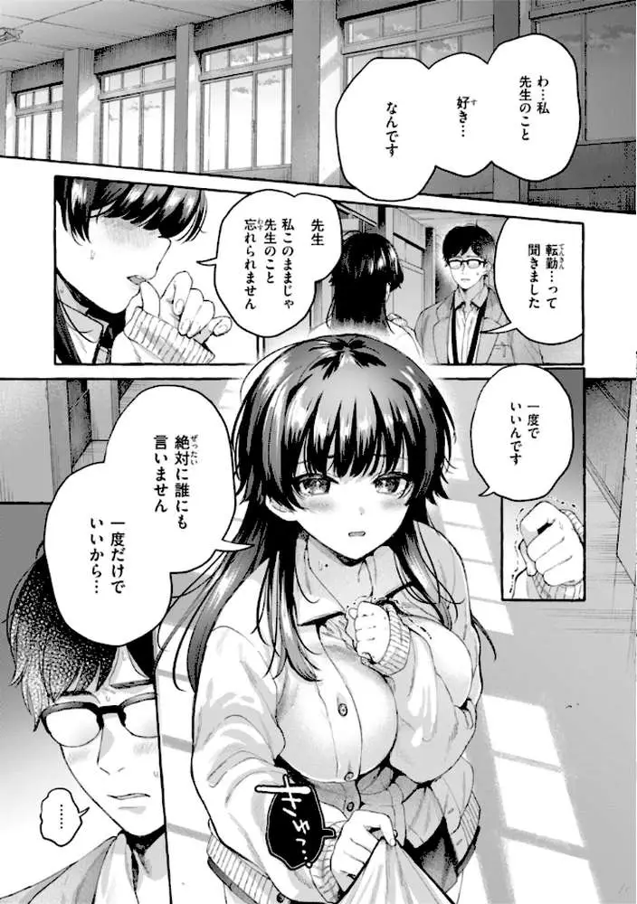 愛を注いで - ページ35