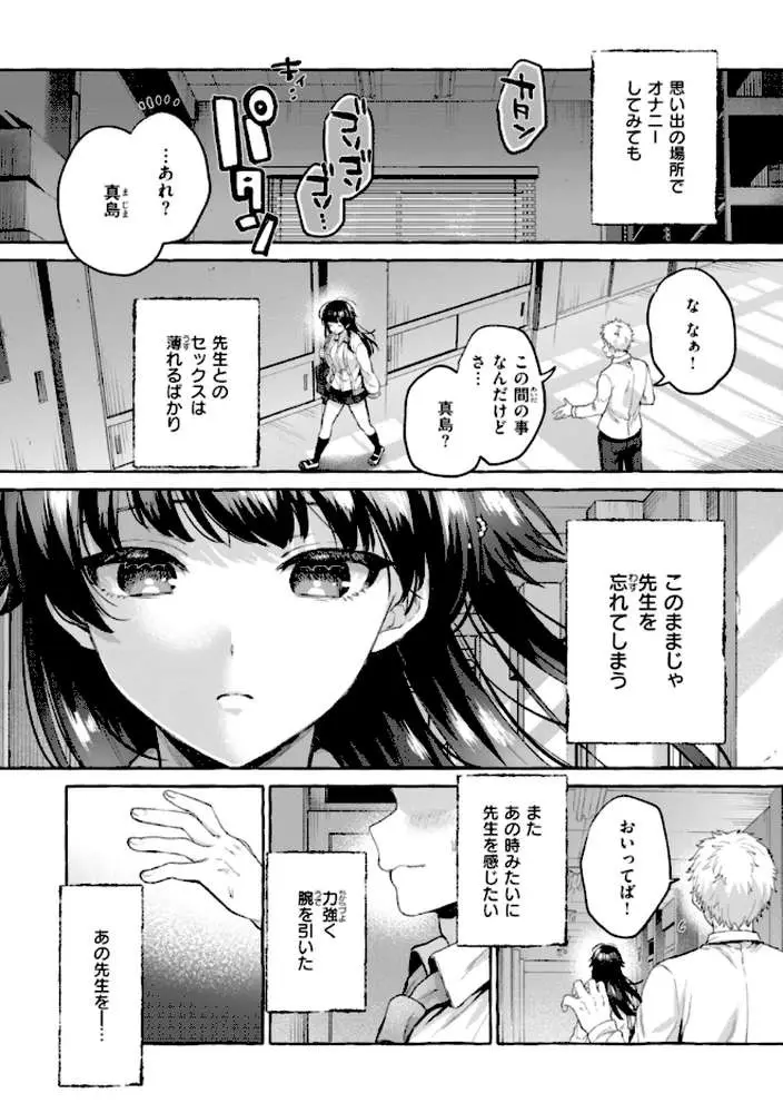 愛を注いで - ページ38