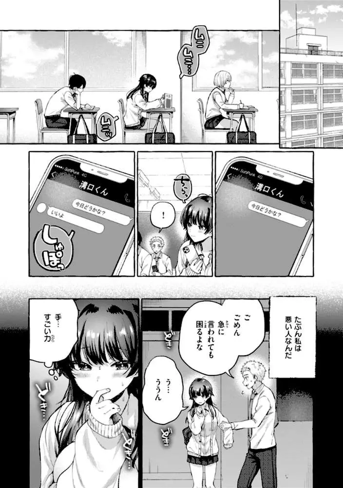 愛を注いで - ページ40