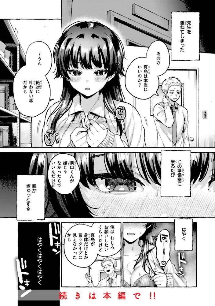 愛を注いで - ページ42