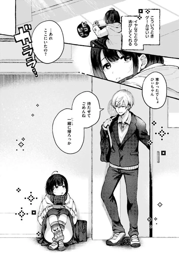 愛を注いで - ページ44