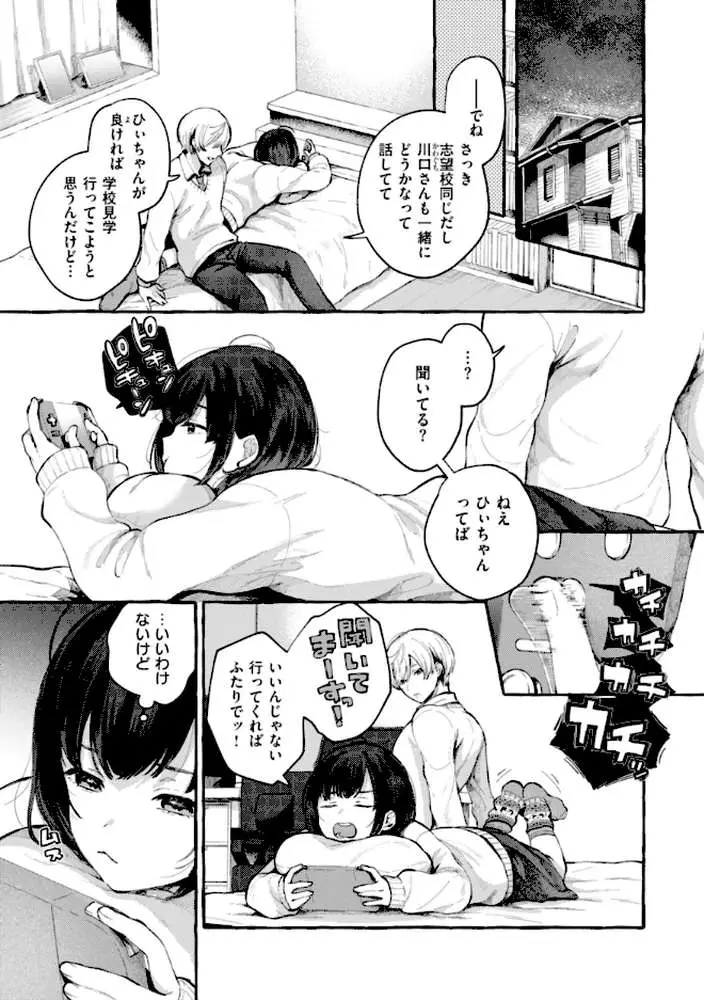 愛を注いで - ページ45
