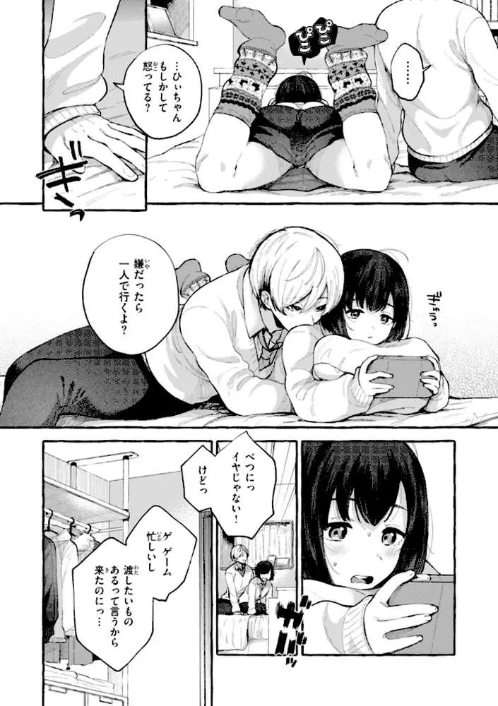 愛を注いで - ページ46