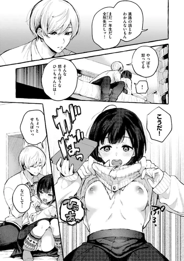 愛を注いで - ページ47