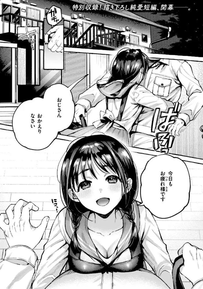 愛を注いで - ページ51