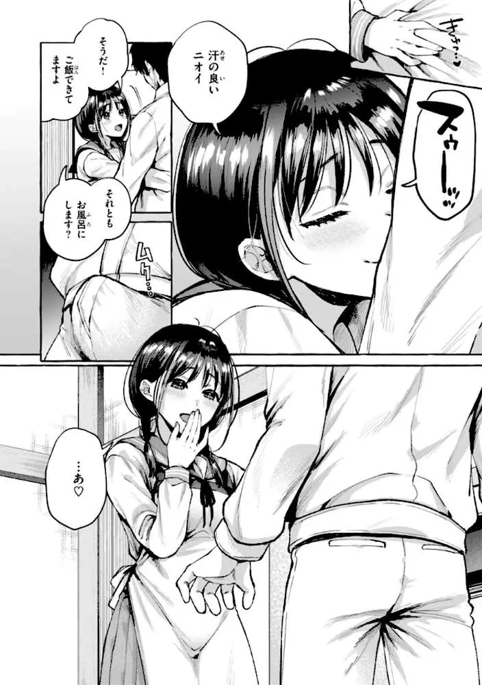 愛を注いで - ページ52