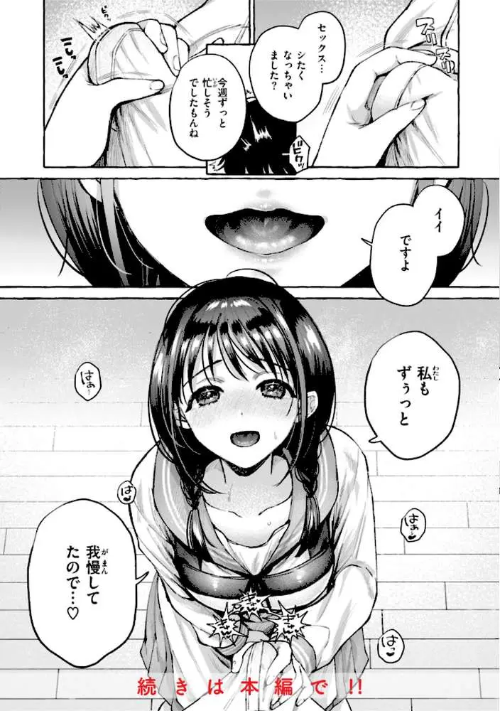 愛を注いで - ページ53