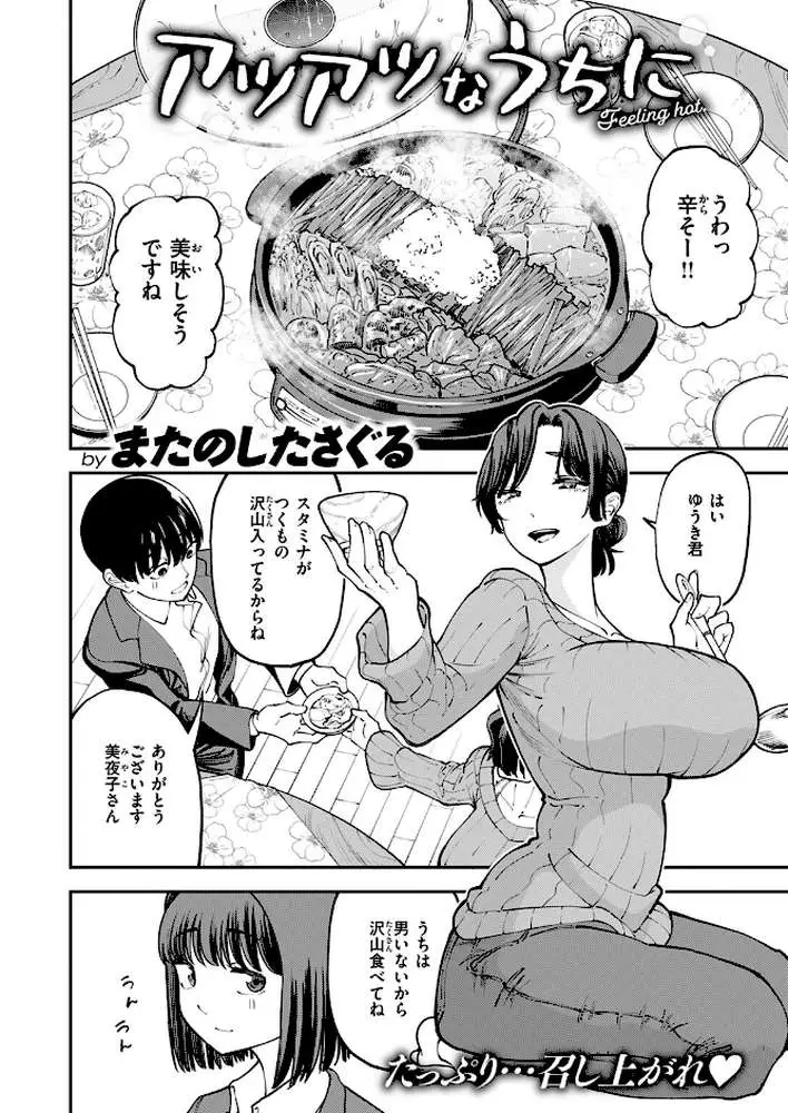 アツアツなうちに（単話）